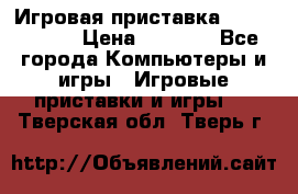 Игровая приставка Dendy 8 bit › Цена ­ 1 400 - Все города Компьютеры и игры » Игровые приставки и игры   . Тверская обл.,Тверь г.